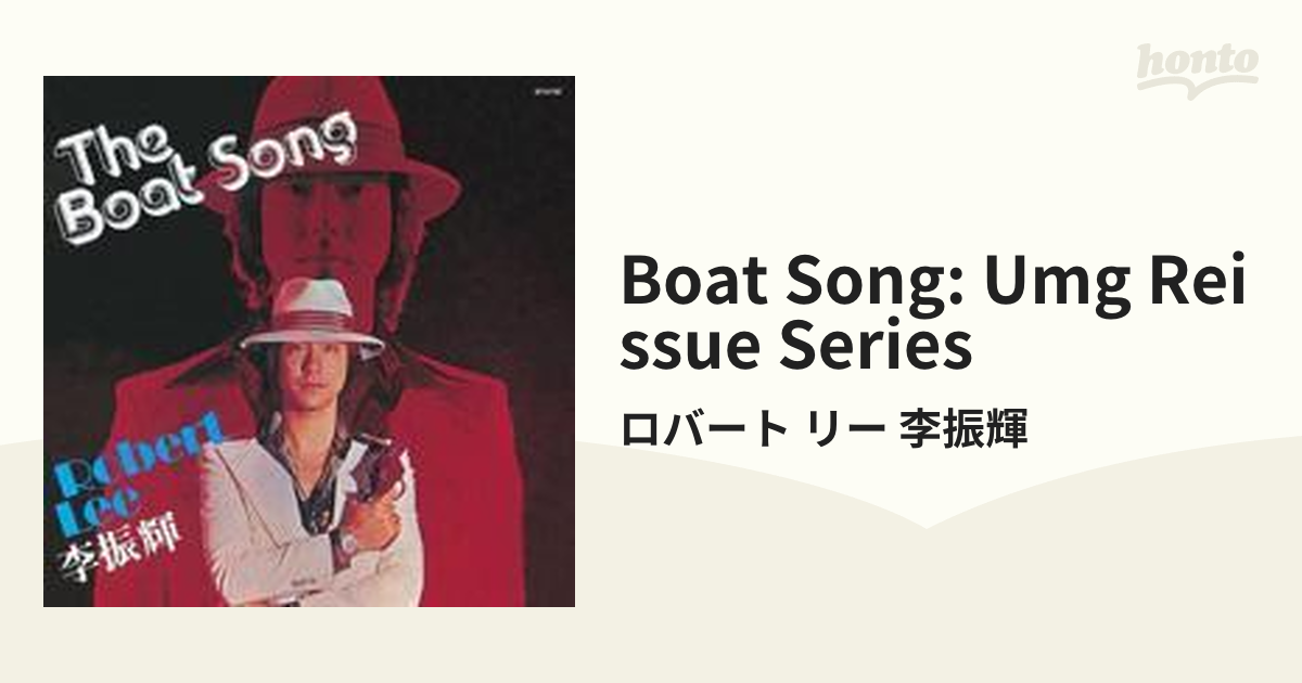 Boat Song: Umg Reissue Series【CD】/ロバート リー 李振輝 [2731767