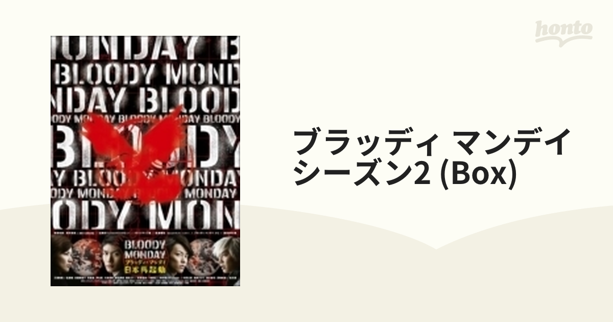 ブラッディ・マンデイ シーズン2（通常仕様版）DVD-BOX（6枚組）【DVD 