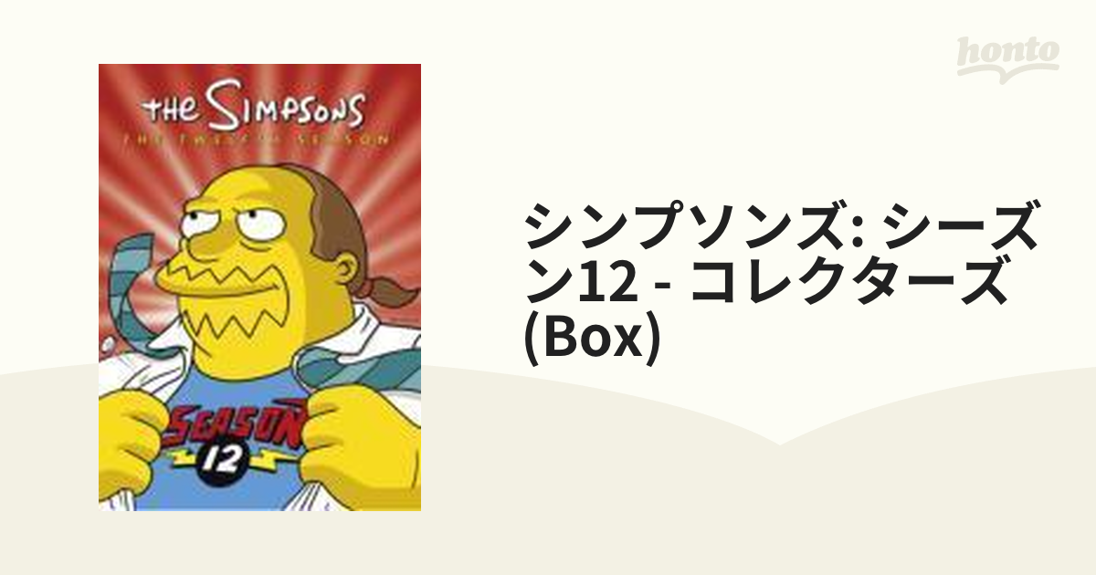 ザ・シンプソンズ シーズン12 DVDコレクターズBOX【DVD】 4枚組