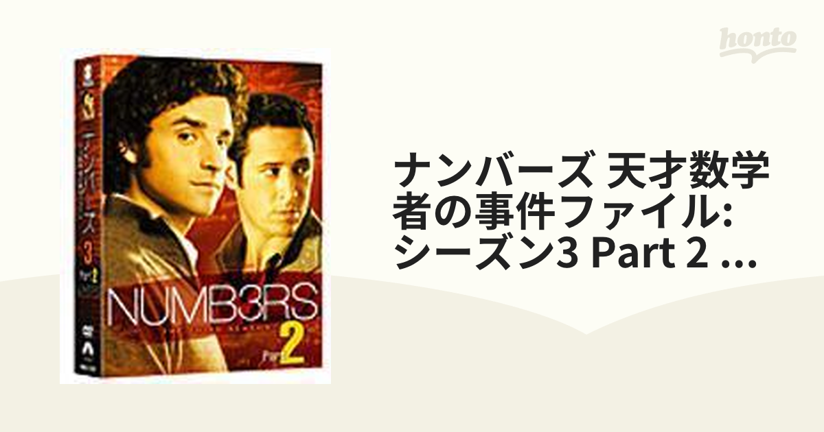 NUMB3RS ナンバーズ 天才数学者の事件ファイル シーズン1 コンプリート 