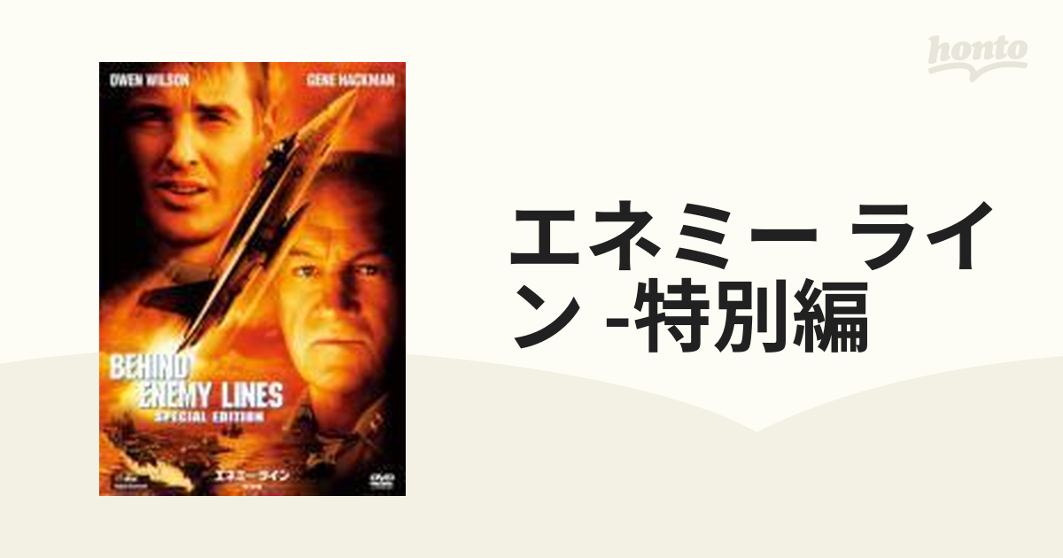 エネミー・ライン 特別編［DVD］