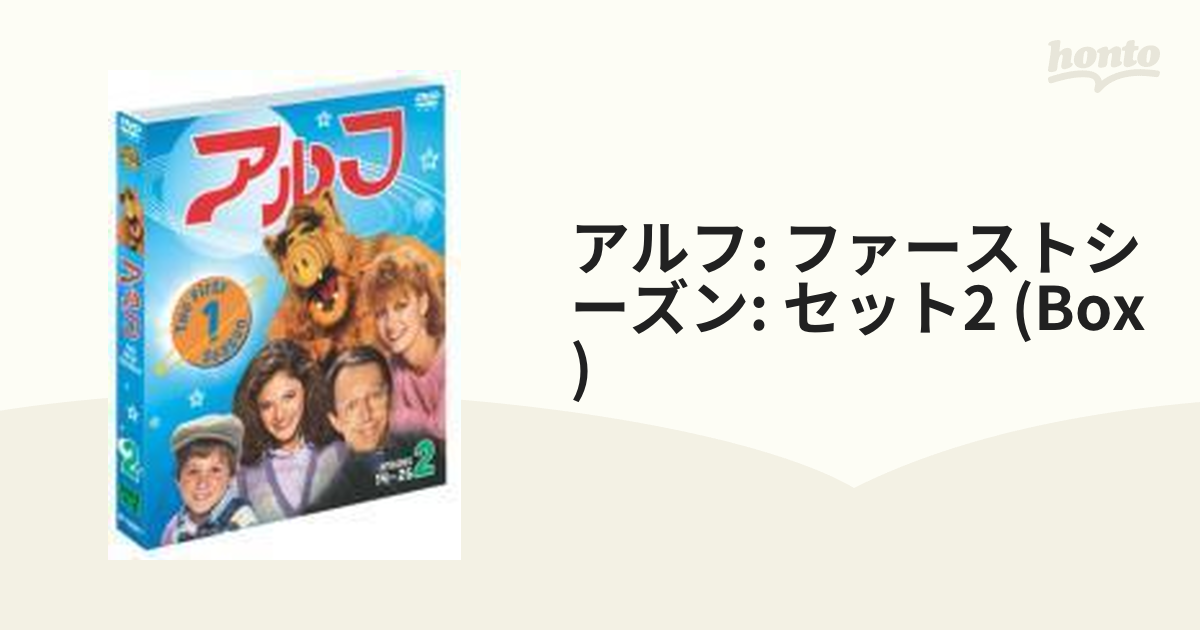 アルフ<ファースト>セット2【DVD】 3枚組