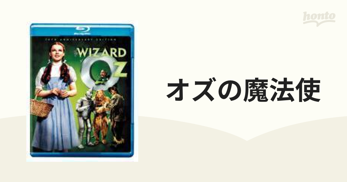 オズの魔法使【ブルーレイ】 [CWBAY26007] - honto本の通販ストア