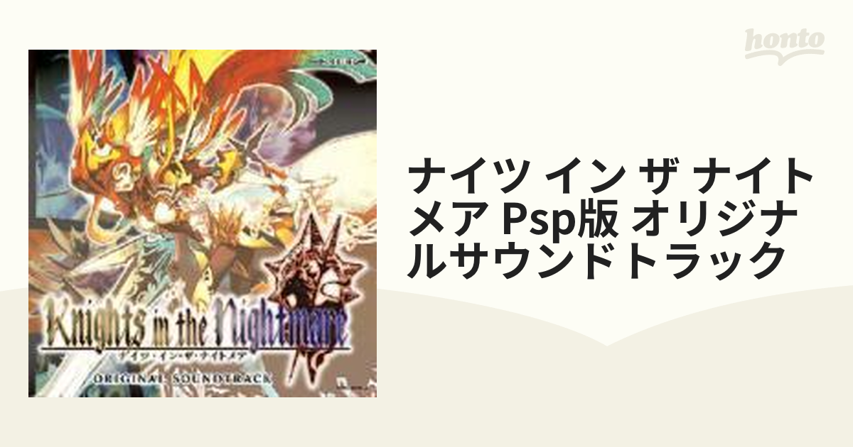 ナイツ・イン・ザ・ナイトメア PSP版 オリジナルサウンドトラック【CD