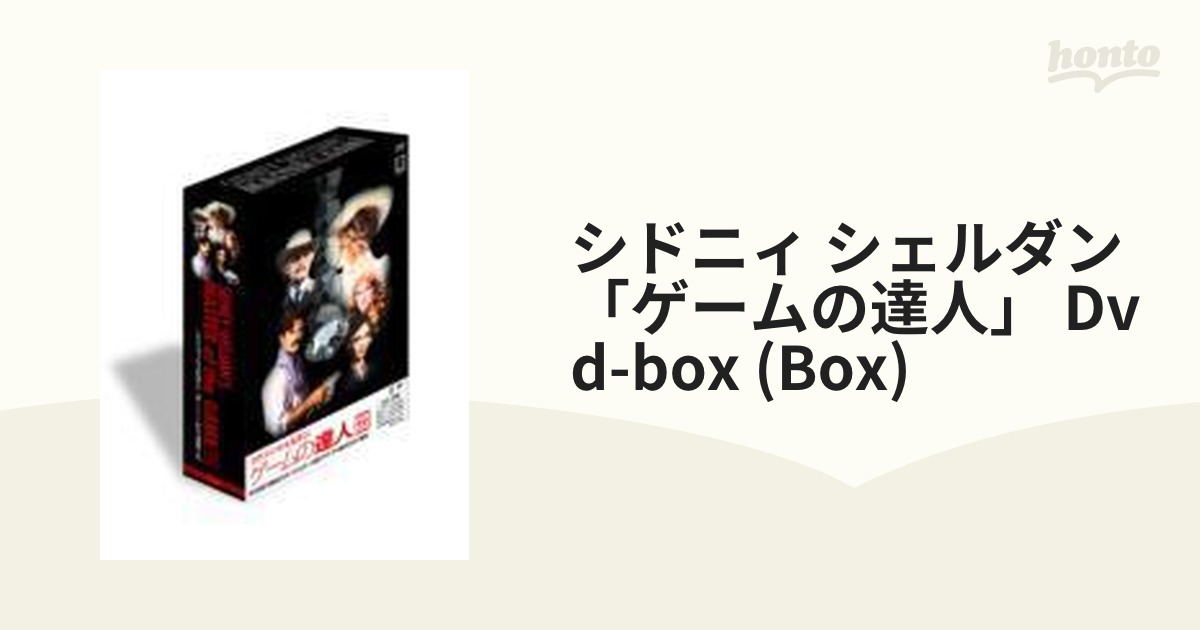 シドニィ・シェルダン『ゲームの達人』DVD-BOX【DVD】 3枚組 
