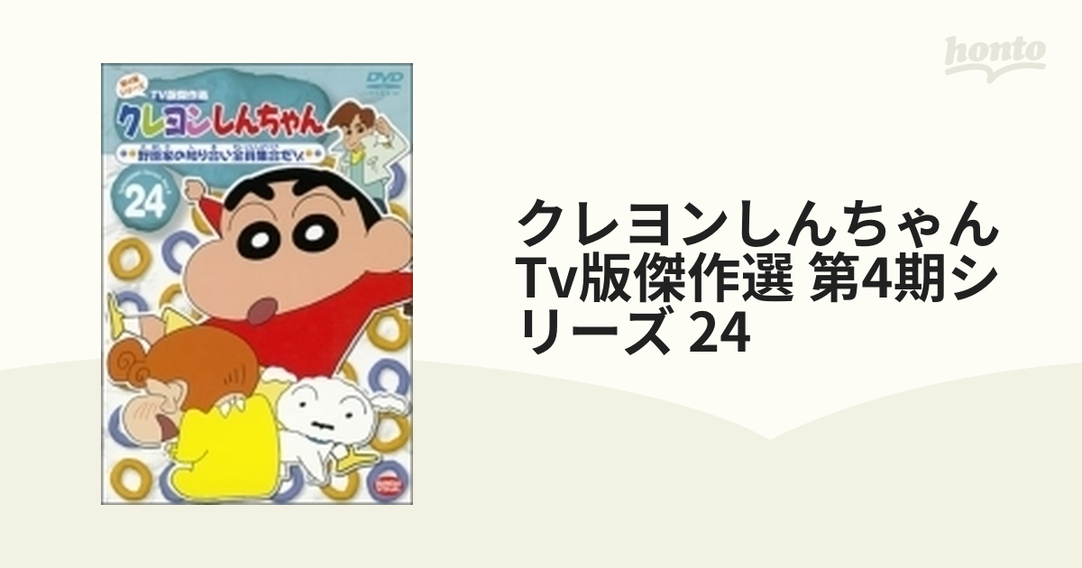 クレヨンしんちゃん 第4期シリーズ DVD レンタル 全巻セット - 通販 - www.cisa.com.do