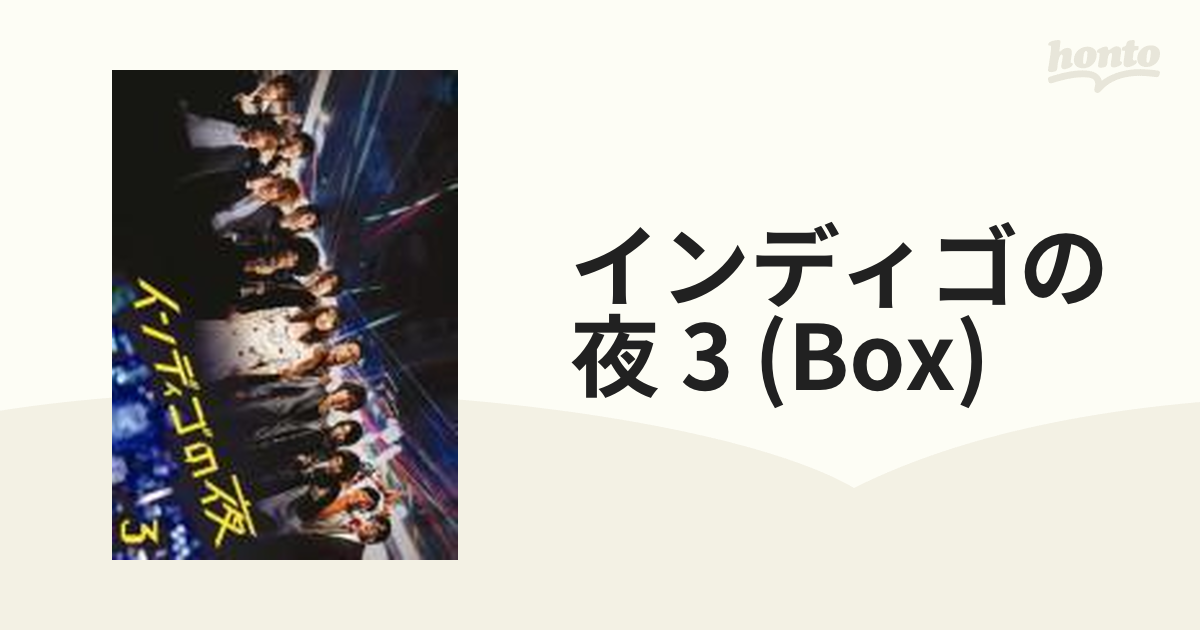 直販お値下 インディゴの夜 DVD-BOX 1〈2枚組〉 - DVD/ブルーレイ