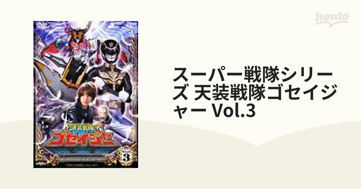スーパー戦隊シリーズ 天装戦隊ゴセイジャー VOL.3 [DVD] wgteh8f
