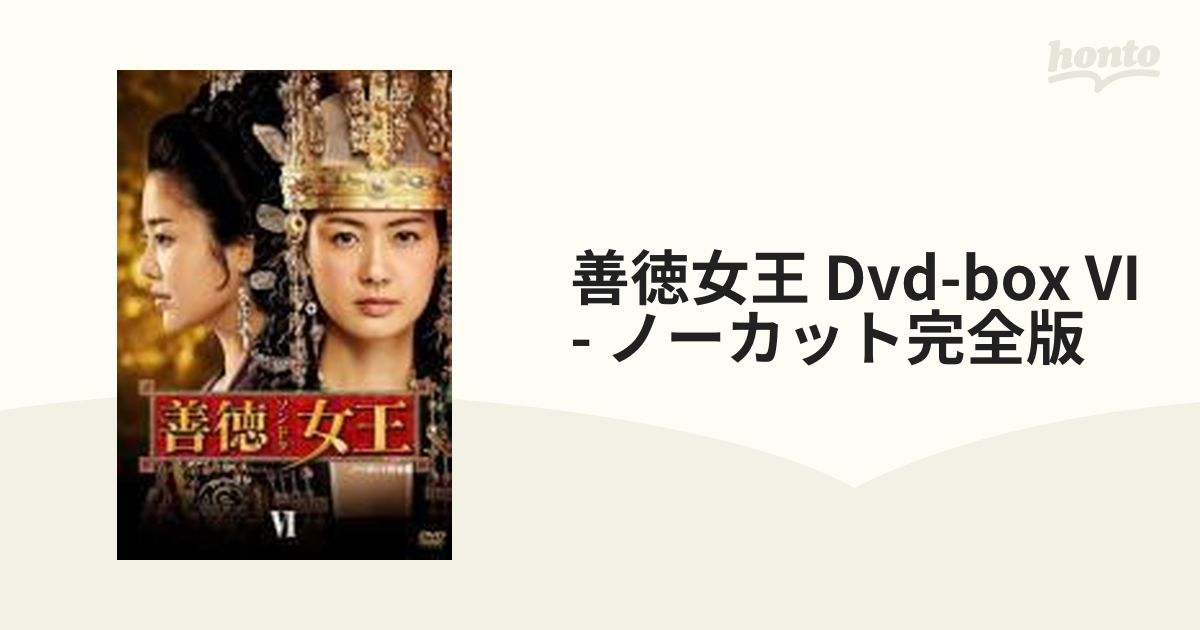新規出店 キム・ナムギル 善徳女王 DVD-BOX ノーカット完全版/他 www