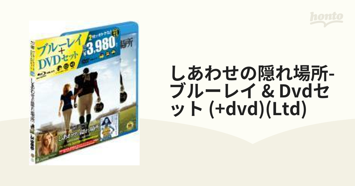 しあわせの隠れ場所 ブルーレイ＆DVDセット【初回限定生産