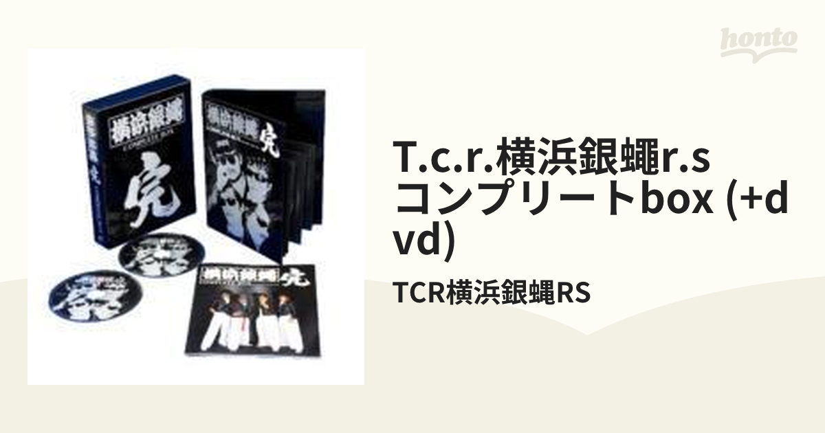 T.C.R 横浜銀蝿 R.S COMPLETE BOX 完【CD】 10枚組/TCR横浜銀蝿RS 