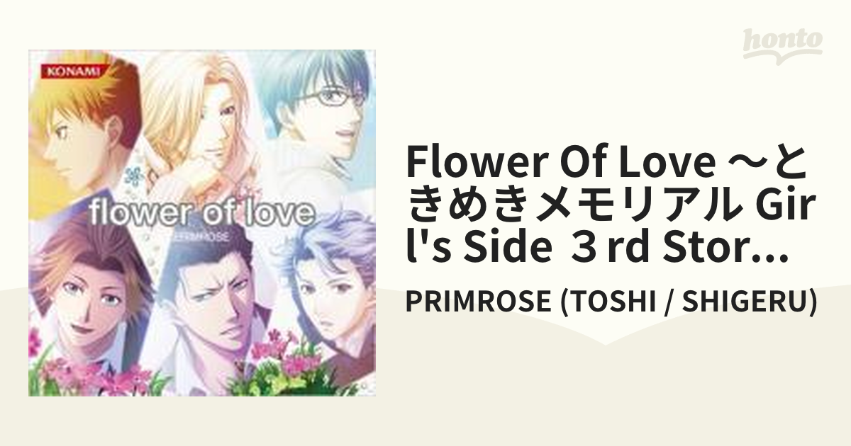 flower of love ～ときめきメモリアル Girl's Side 3rd Story テーマ