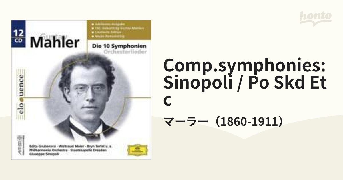 シノーポリ フィルハーモニア管 マーラー 交響曲第５番 - クラシック