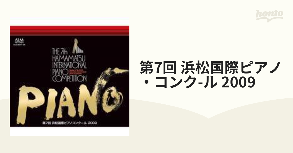 第７回浜松国際ピアノ・コンクール２００９（第１位：チョ・ソンジン