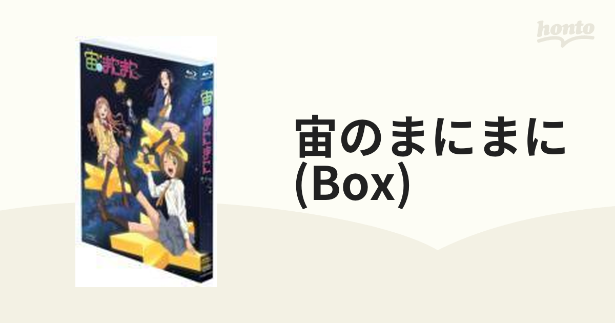 最終値下げ！宙のまにまに Blu-ray BOX〈3枚組〉 - ブルーレイ