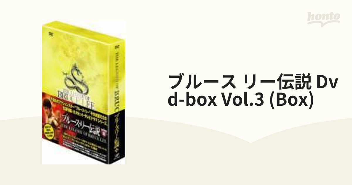 ブルース・リー伝説 DVD-BOX III【DVD】 4枚組 [VPBU14905] - honto本