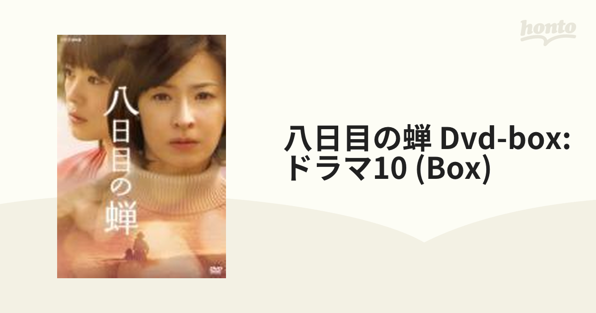 八日目の蝉 DVD-BOX〈3枚組〉