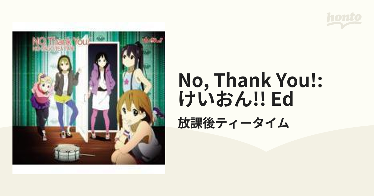 けいおん!!」エンディング曲～Listen!! 放課後ティータイム 初回限定盤