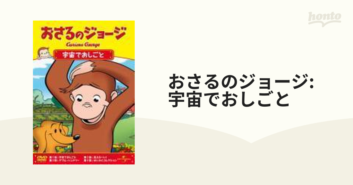 当店の記念日 おさるのジョージ シリーズ30巻セット 管理番号7363 爆