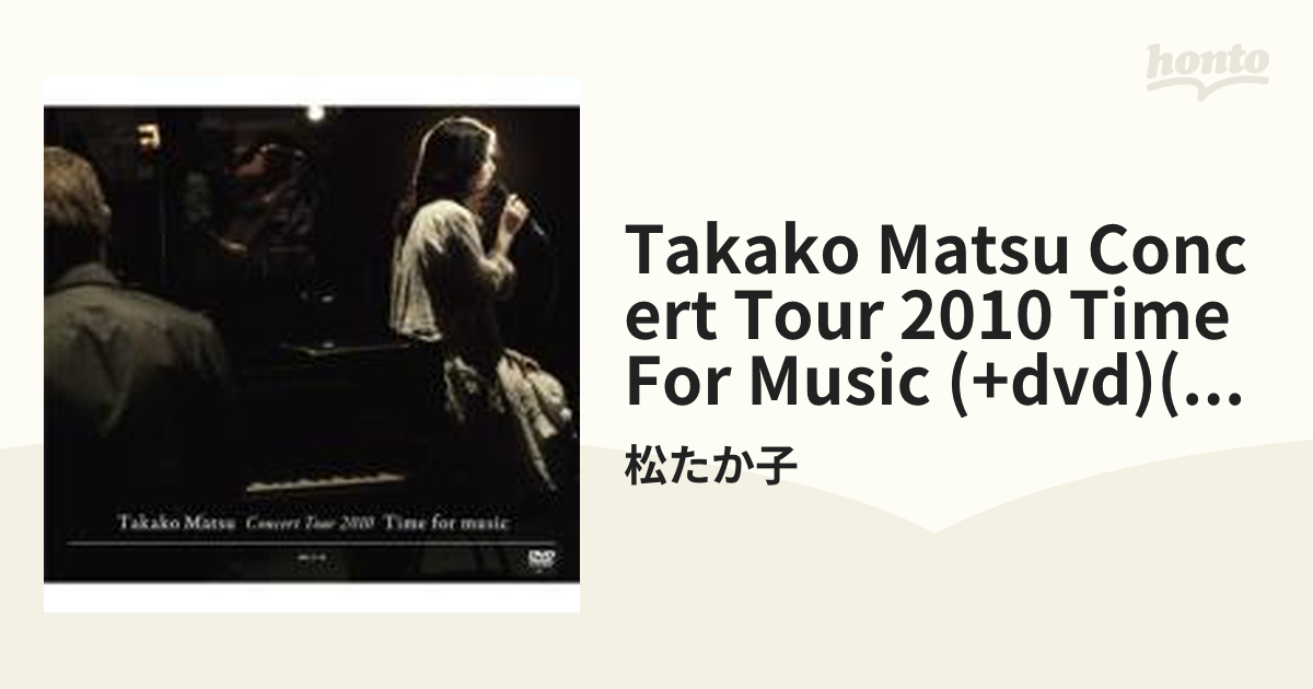 Takako Matsu Concert Tour 2010 “Time for Music”(初回生産限定盤 