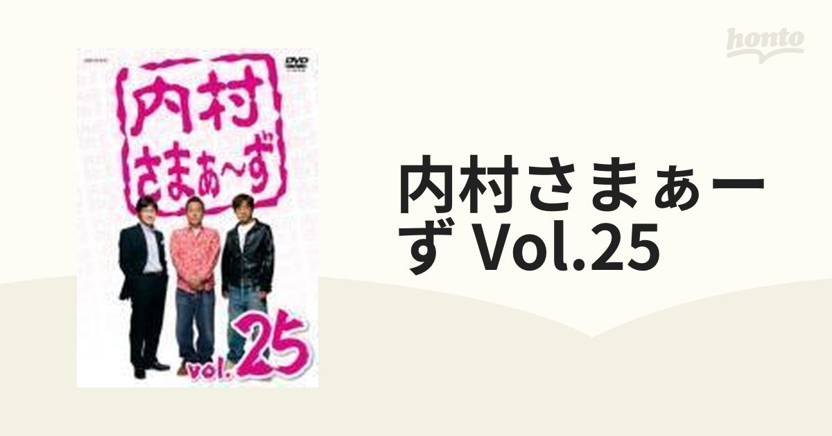 内村さまぁ～ず vol.25 DVD - ブルーレイ