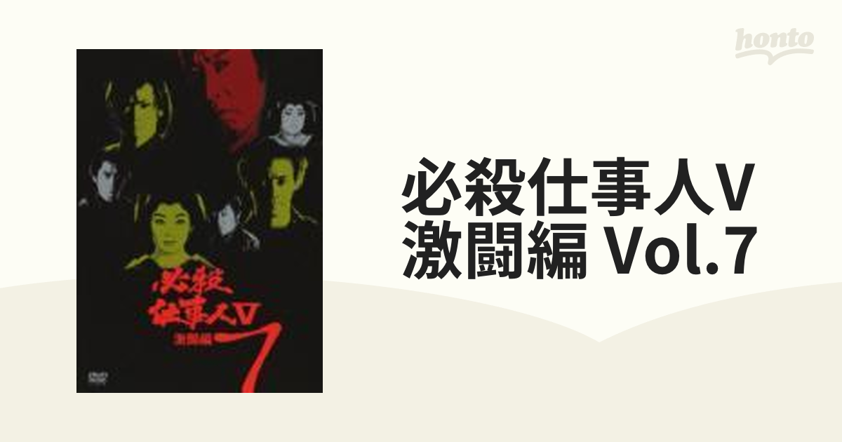 必殺仕事人V 激闘編 上巻 DVD - テレビドラマ