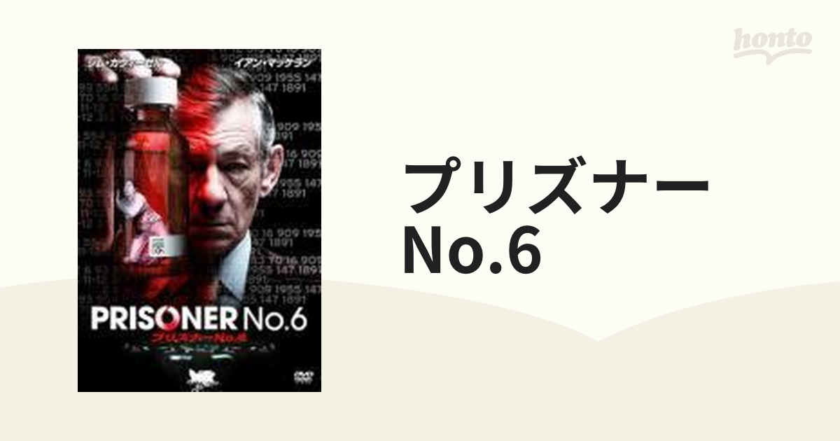 プリズナー NO.6【DVD】 3枚組 [PCBG61483] - honto本の通販ストア