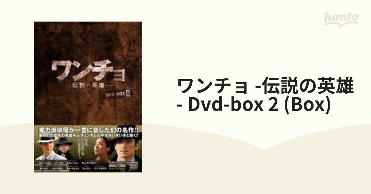 ワンチョ-伝説の英雄- DVD-BOX2【DVD】 7枚組 [KEDV0227] - honto本の