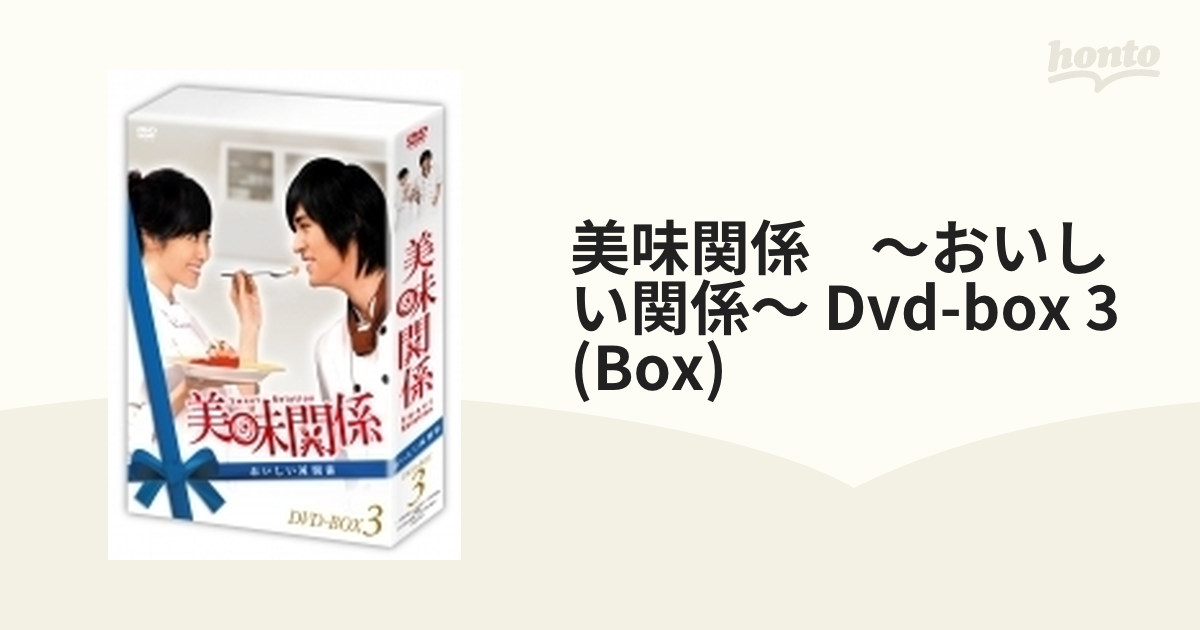 美味関係～おいしい関係～ DVD-BOX 3【DVD】 6枚組 [CRJP3S] - honto本