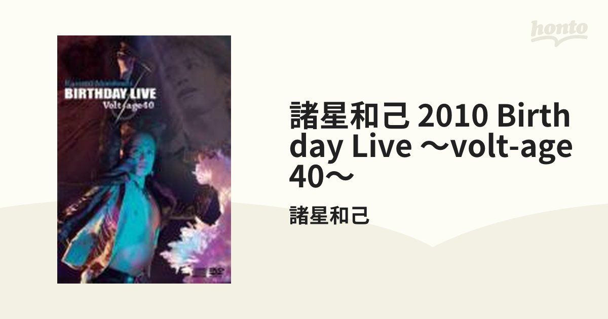 諸星和己 2010 BIRTHDAY LIVE ～Volt-age40～【DVD】/諸星和己