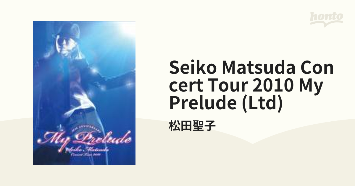 Seiko Matsuda Concert Tour 2010 My Prelude(初回限定盤) [DVD