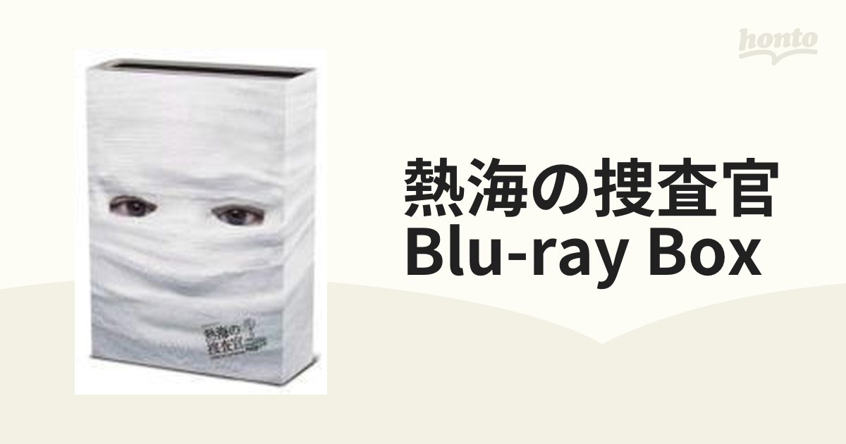 熱海の捜査官 Blu-ray BOX - テレビドラマ