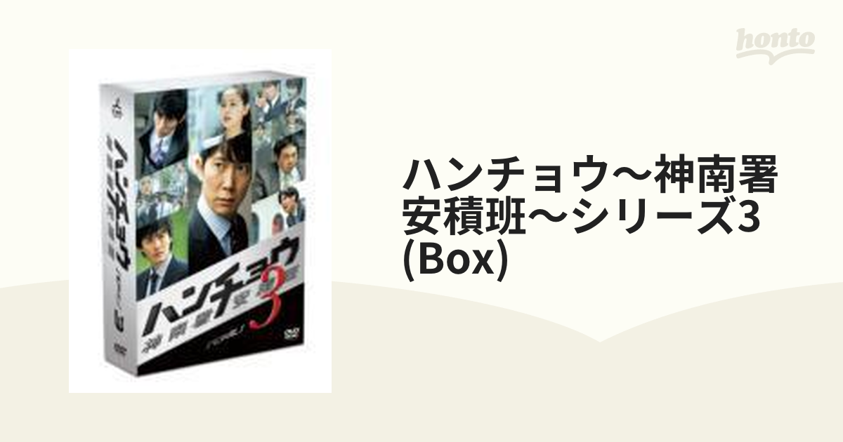 ハンチョウ～神南署安積班～ シリーズ1〜5〈33枚組〉