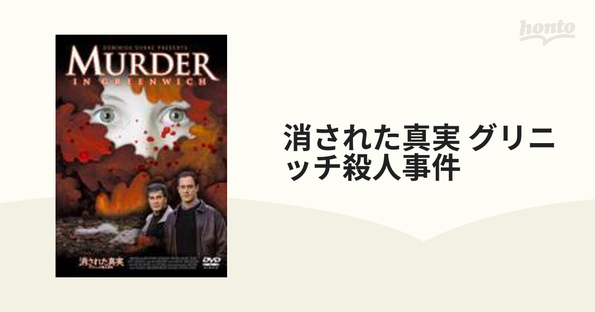 消された真実 グリニッチ殺人事件【DVD】 [OPL35088] - honto本の通販