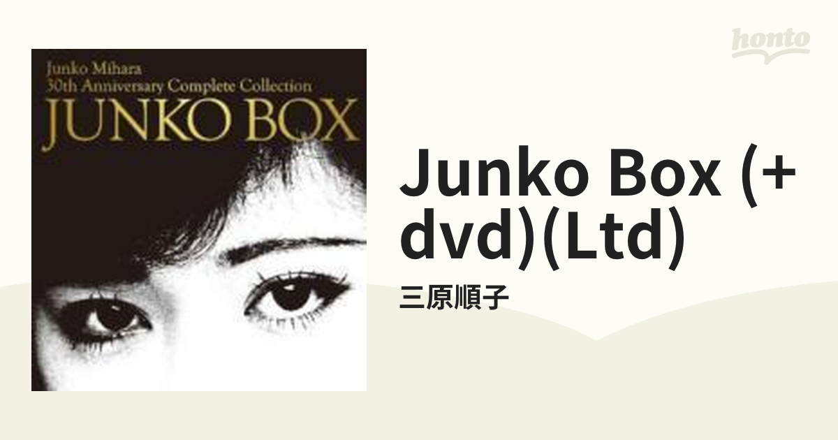 JUNKO BOX【CD】 13枚組/三原順子 [KIZC121] - Music：honto本の通販ストア