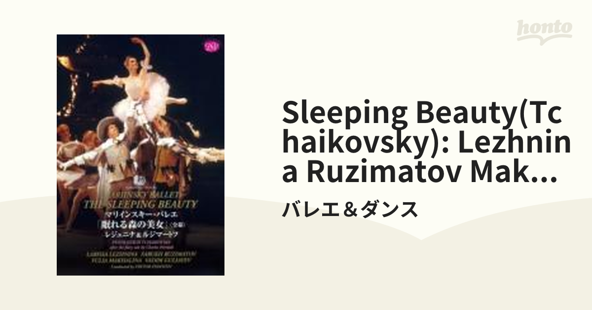 マリインスキー・バレエ 眠れる森の美女 THE SLEEPING BEAUTY DVD www