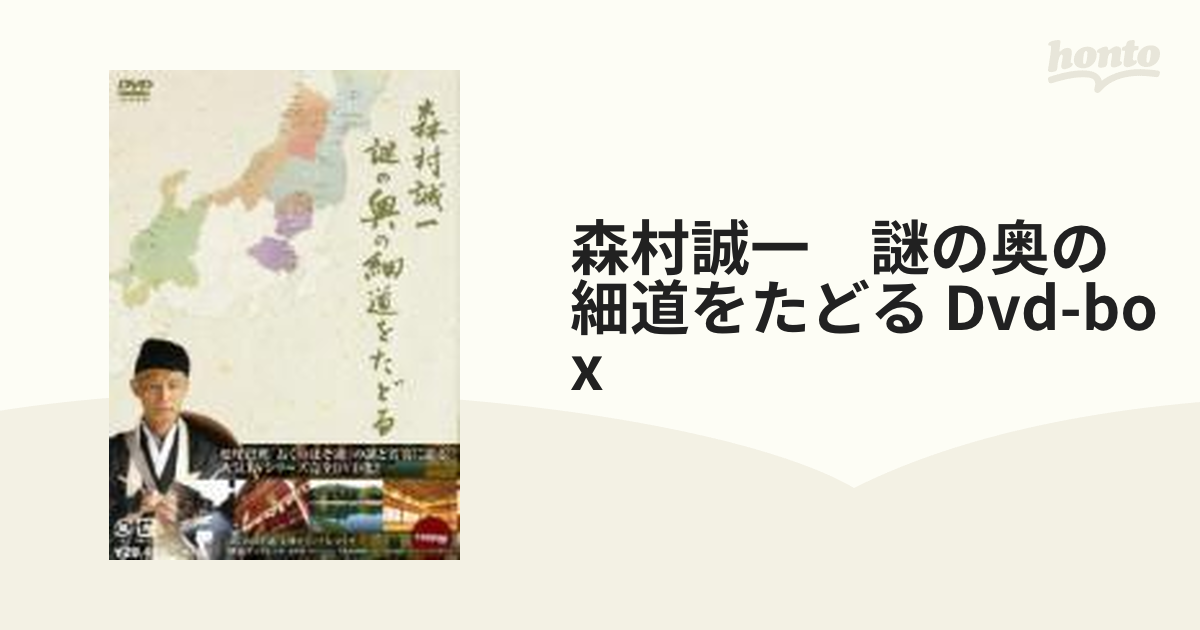 森村誠一 謎の奥の細道をたどる DVD-BOX【DVD】 5枚組 [DABA0760