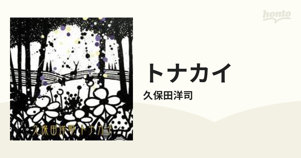 超爆安 久保田洋司 トナカイ 邦楽 - provilan.com