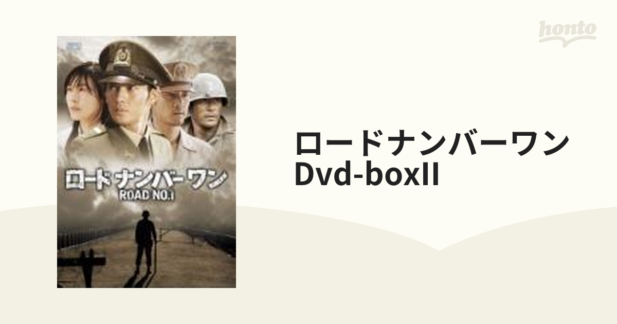 ユンゲサンロードナンバーワン　DVD-BOX　II DVD