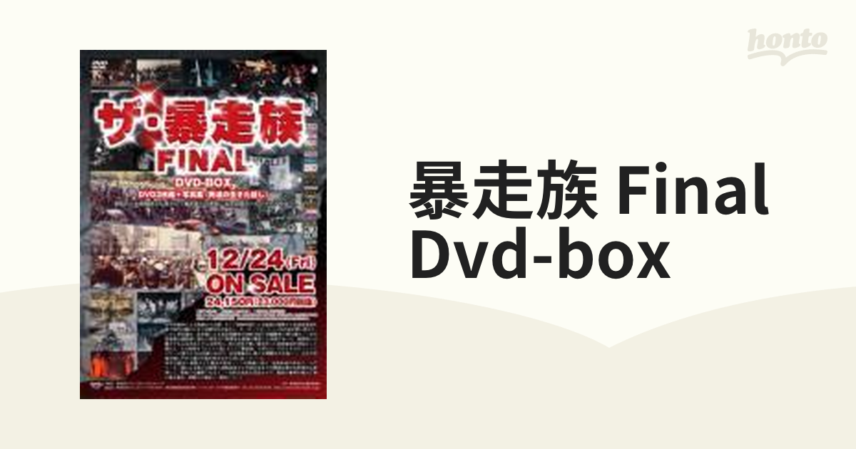 商品 ザ暴走族 FINAL DVD-BOX DVD sensamedia-com-au