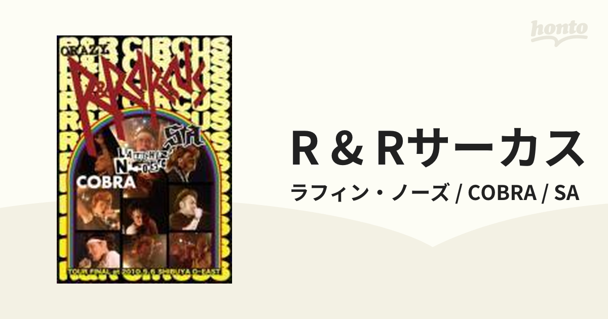 R&Rサーカス【DVD】/ラフィン・ノーズ / COBRA / SA [AA26] - Music