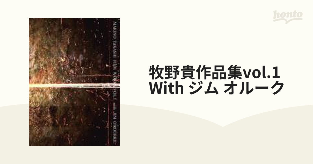 牧野貴作品集Vol.1 With ジム・オルーク【DVD】 2枚組 [KKJS111