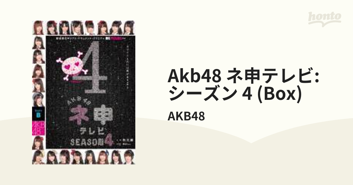 AKB48ネ申テレビ シーズン3 1st 2nd - ブルーレイ