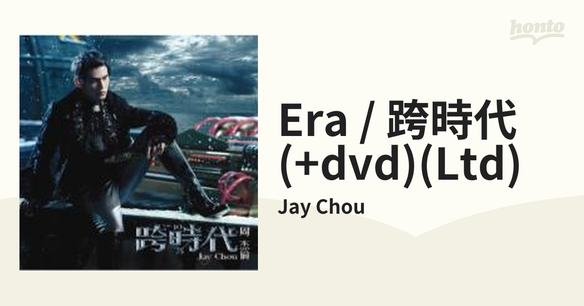 売り出し早割 周杰倫 ジェイ・チョウ The Era/跨時代 CD+DVD 初回生産