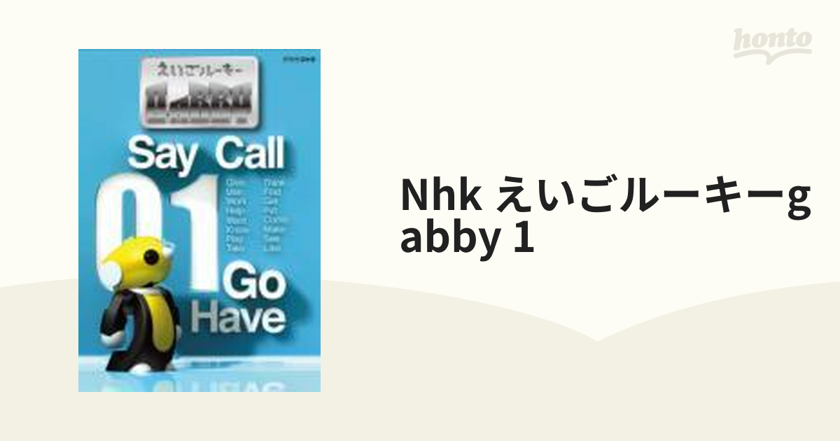 NHK DVD えいごルーキーGABBY DVD BOX
