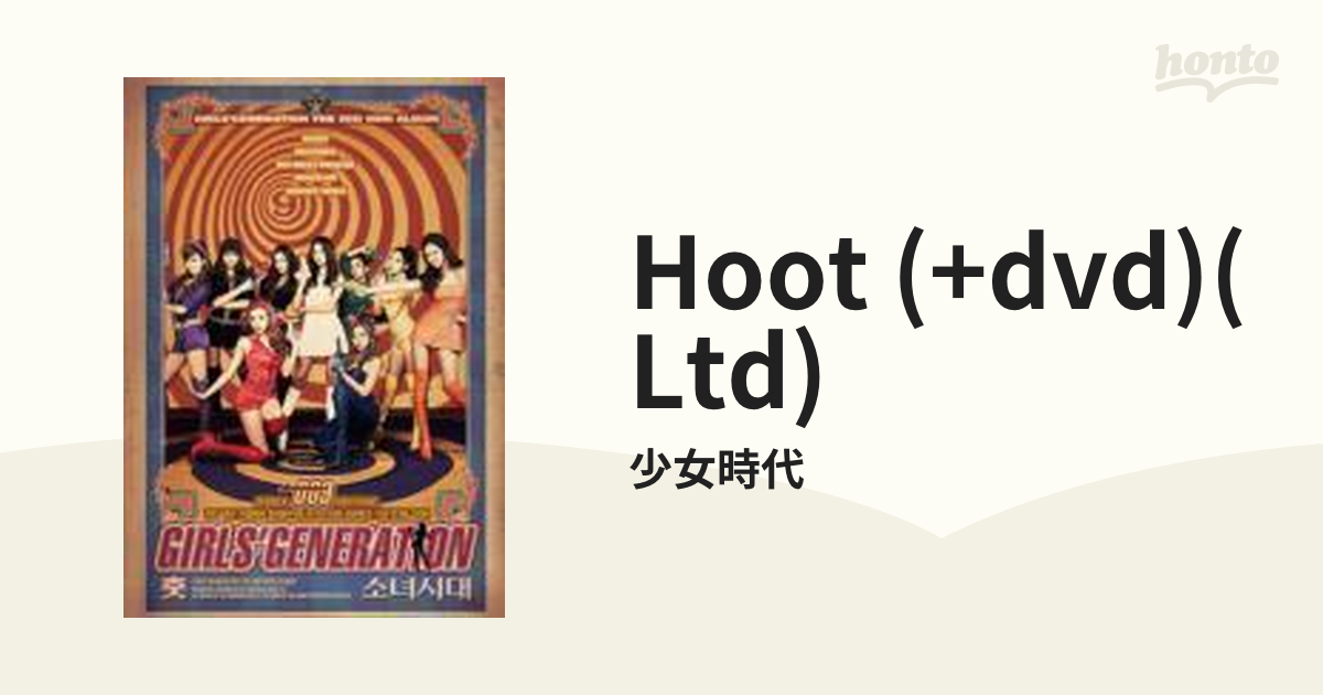 少女時代　HOOT music clip DVD