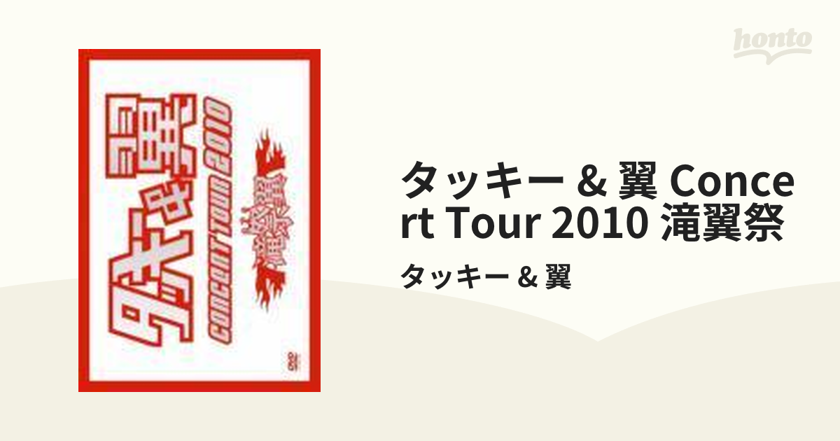 タッキー翼 タッキー翼 CONCERT TOUR 2010 滝翼祭〈初回生… - ブルーレイ