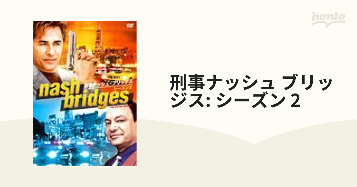 刑事ナッシュ・ブリッジス シーズン2【DVD】 6枚組 [KIBF829] - honto