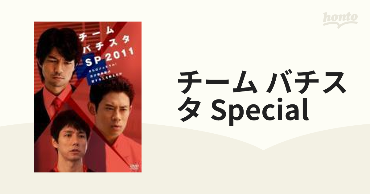 チーム・バチスタSP2011 ～さらばジェネラル!天才救命医は愛する人を