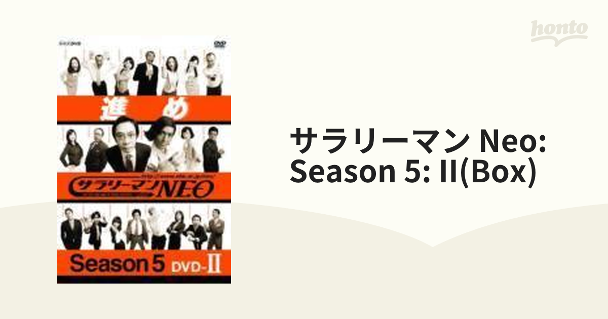 サラリーマンNEO SEASON6 DVD-Ⅱ〈2枚組〉 サラリーマンNEO SEASON6 DVD-Ⅱ〈2枚組〉 Amazon.co.jp